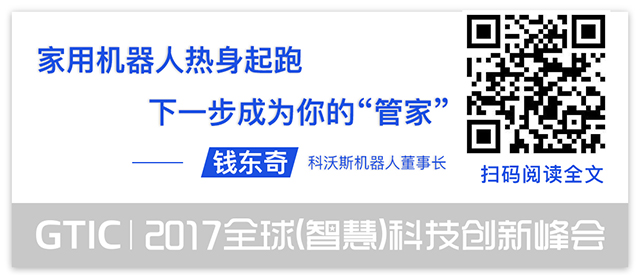 人工智能的半壁江山都来了!GTIC 2017智慧峰会12场演讲干货