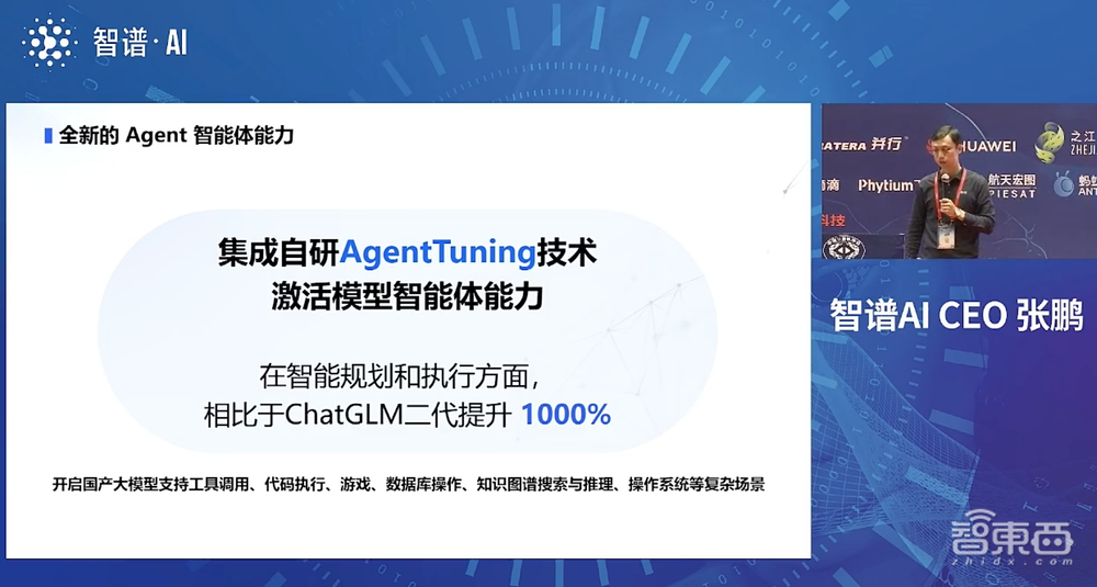 智谱AI推出ChatGLM3大模型!44项测试国内排名第一,适配更多国产芯片