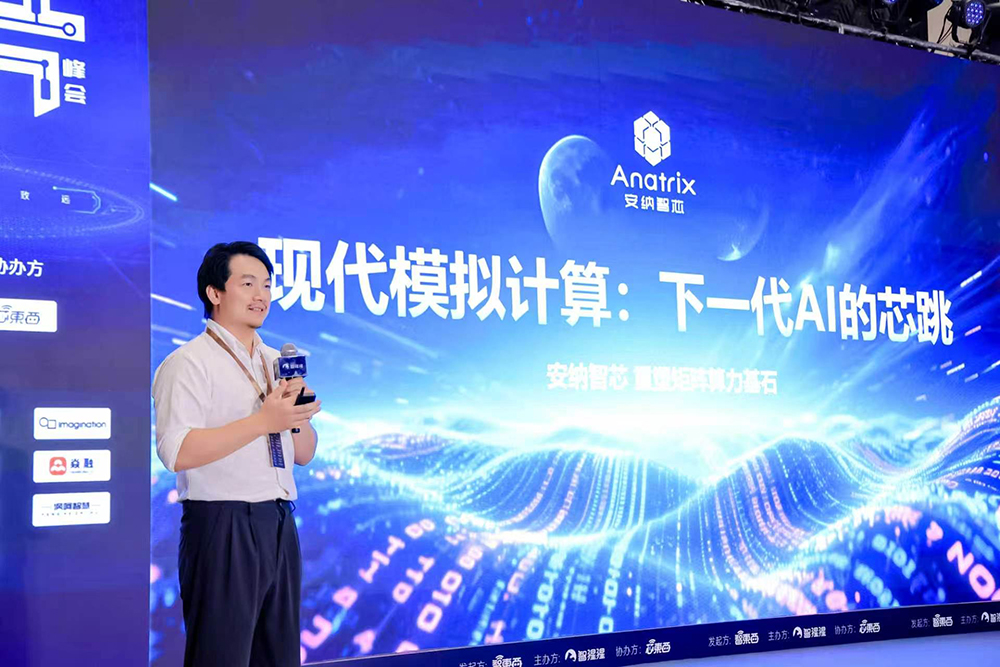 想看AI芯片下一步往哪里走？没来上海峰会的人，看这篇就够了