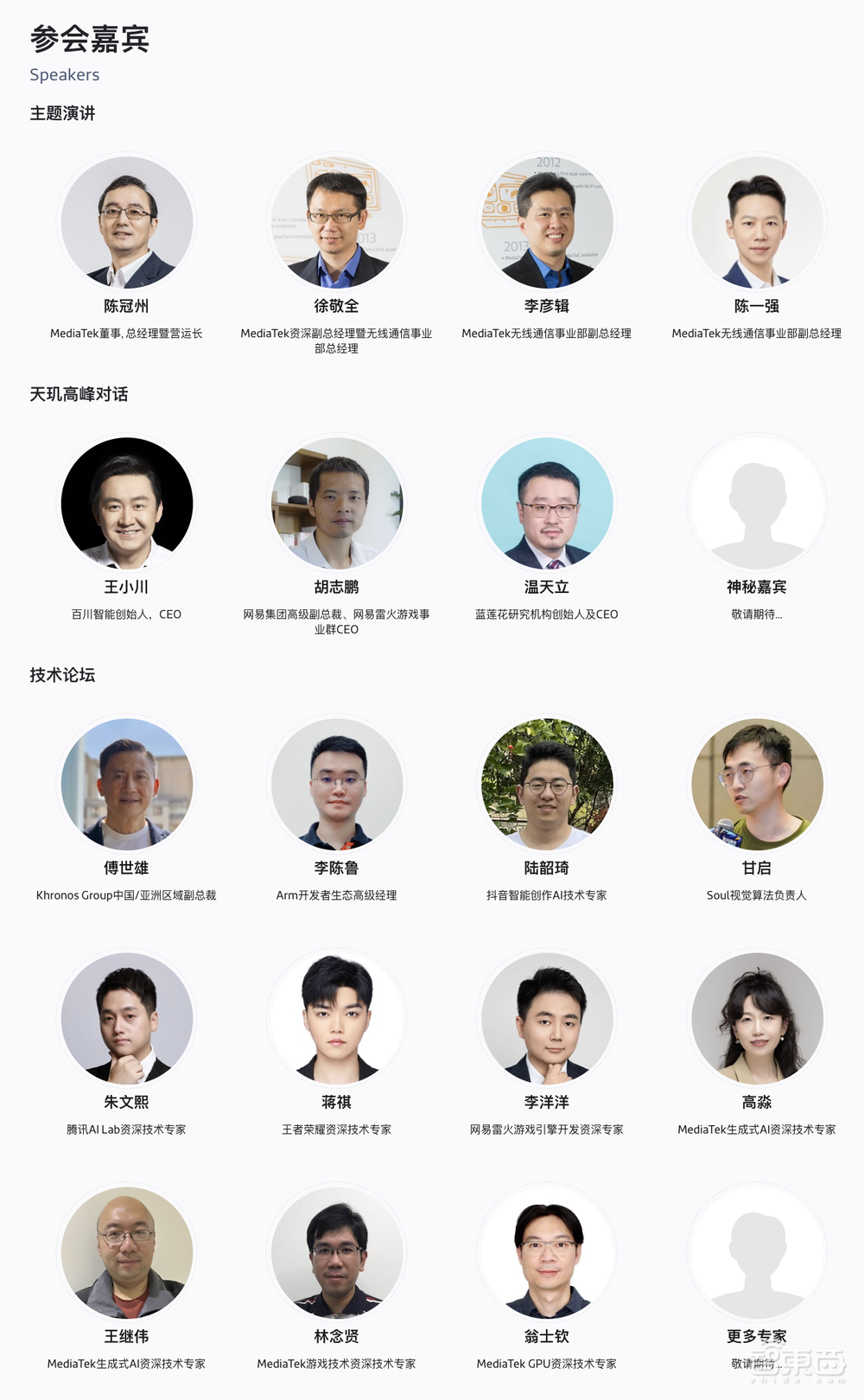 倒计时26天！天玑开发者大会启动报名，AI和游戏开发者的年度盛宴来了