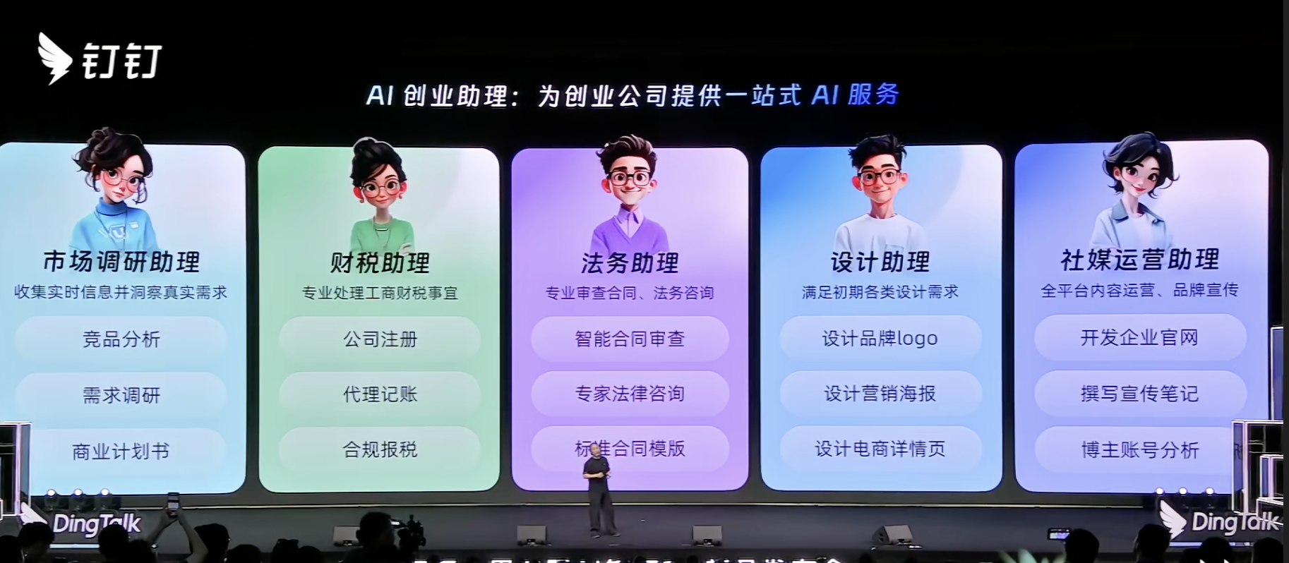 阿里扔出钉钉AI全家桶！首款AI硬件499元起，创始人无招回归首秀