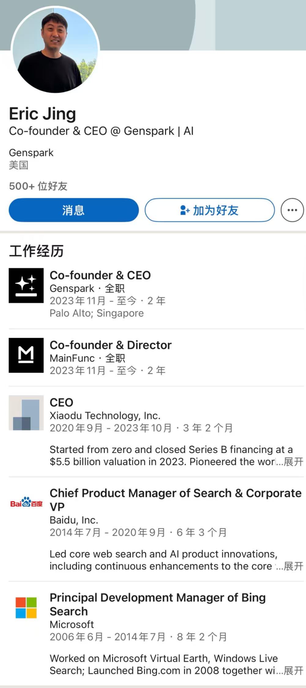 曝腾讯投了硅谷爆火Agent创企!估值超70亿,前百度大佬创办