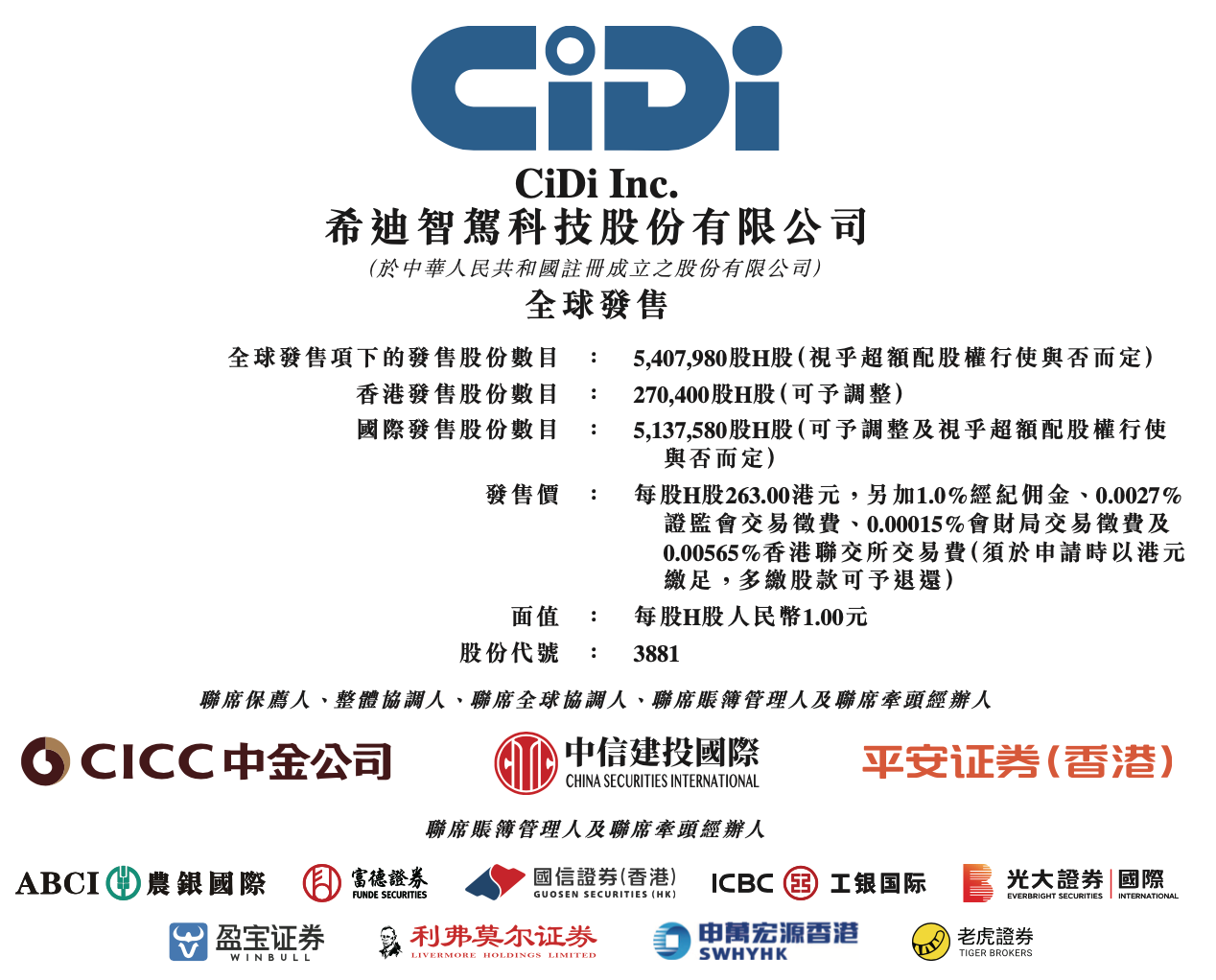 港股无人矿卡第一股诞生！大疆教父李泽湘敲钟，红杉百度联手押注