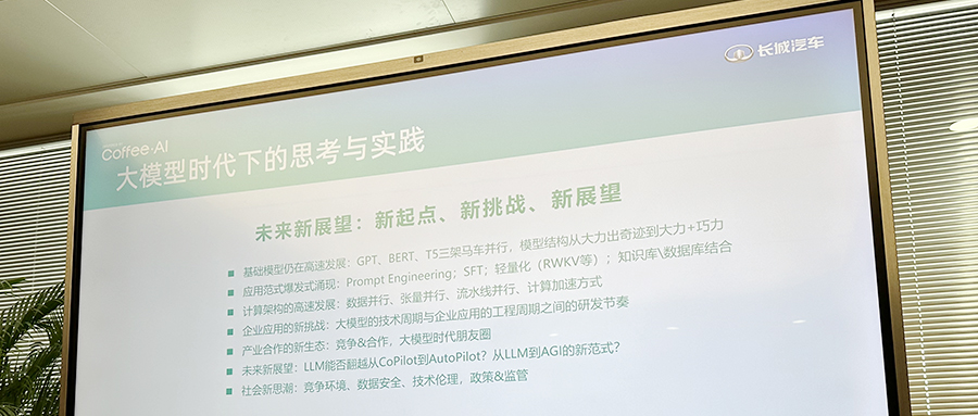 对话长城汽车AI Lab负责人杨继峰：让大模型All in造车