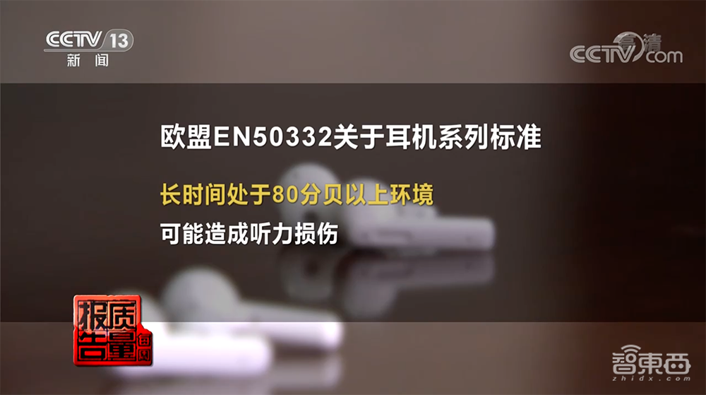 央视曝耳机“假降噪”乱象:概念混淆、缺斤短两,可能伤听力