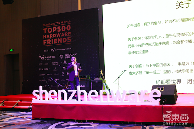 深圳智能硬件圈年会:“深圳湾”集合硬创者畅谈行业热点