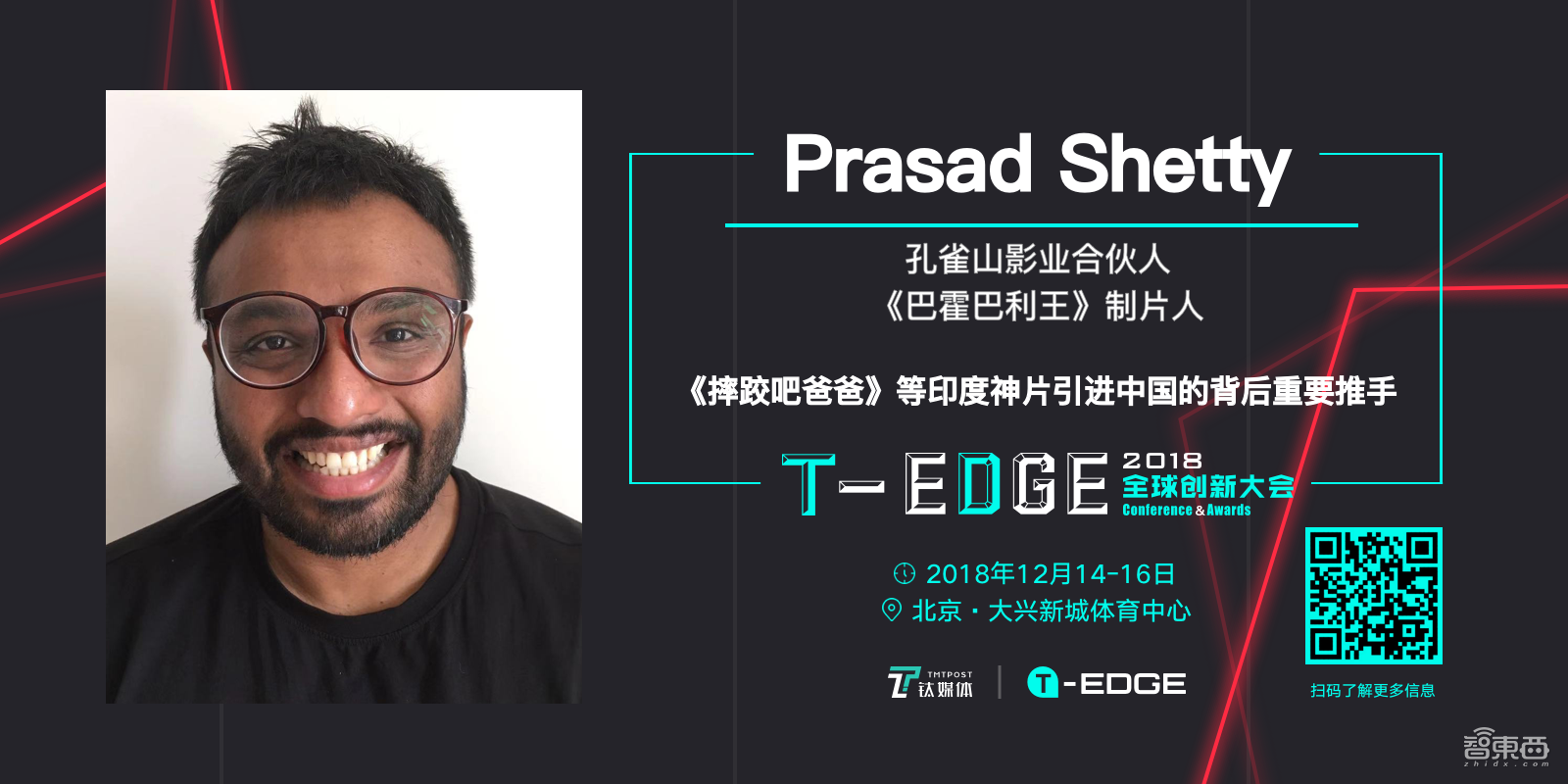 2018T-EDGE全球创新大会12月14-16日北京举办