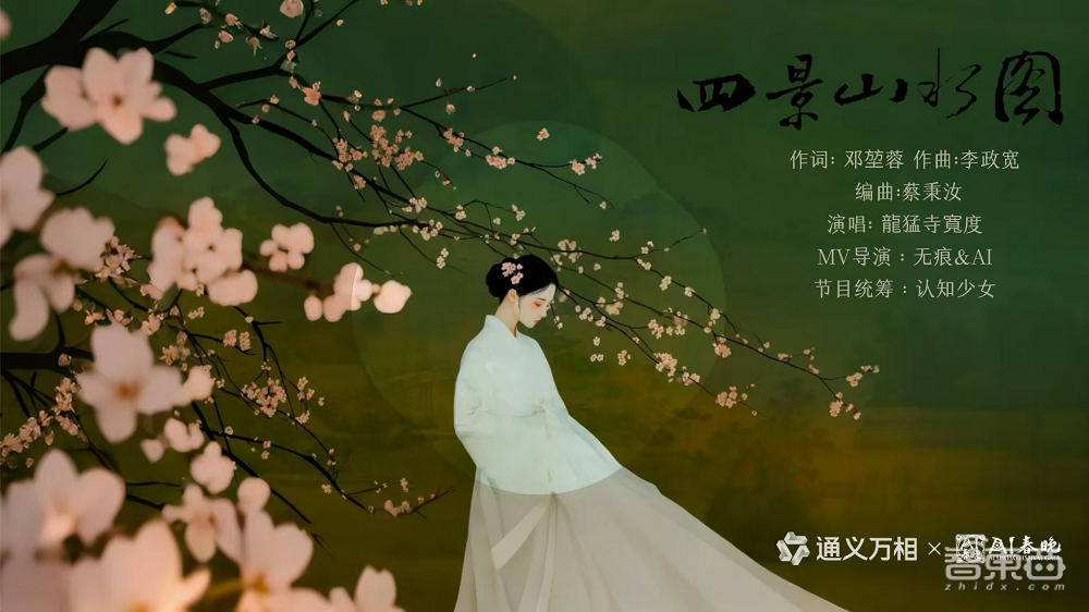 揭秘春晚AI黑科技！通義萬相新年甩出王炸，從全球榜首到春晚舞臺(tái)