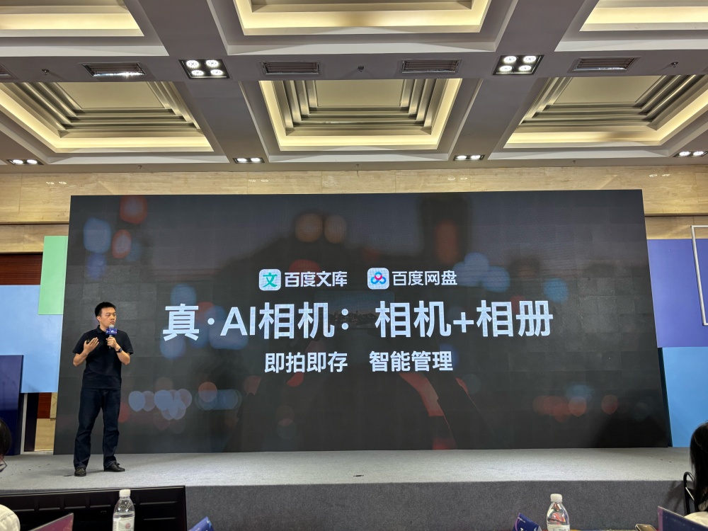 百度文库亮AI工具大招,3分钟搞定婚礼策划,百度网盘AI相机一键生成毕业视频