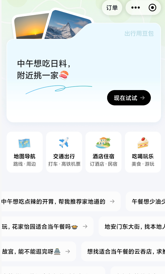 豆包上新,帮我抢到了国庆回家的高铁票