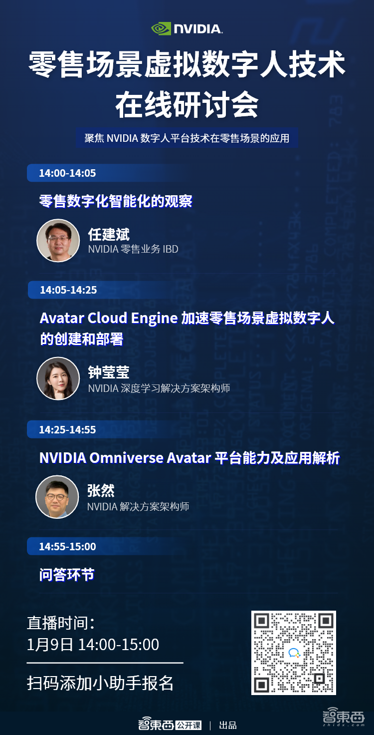 零售场景虚拟数字人技术在线研讨会上线,主讲 NVIDIA Omniverse Avatar 平台和 ACE 虚拟人云引擎