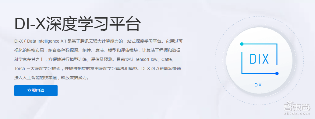 解读腾讯人工智能新大招:深度学习平台DI-X