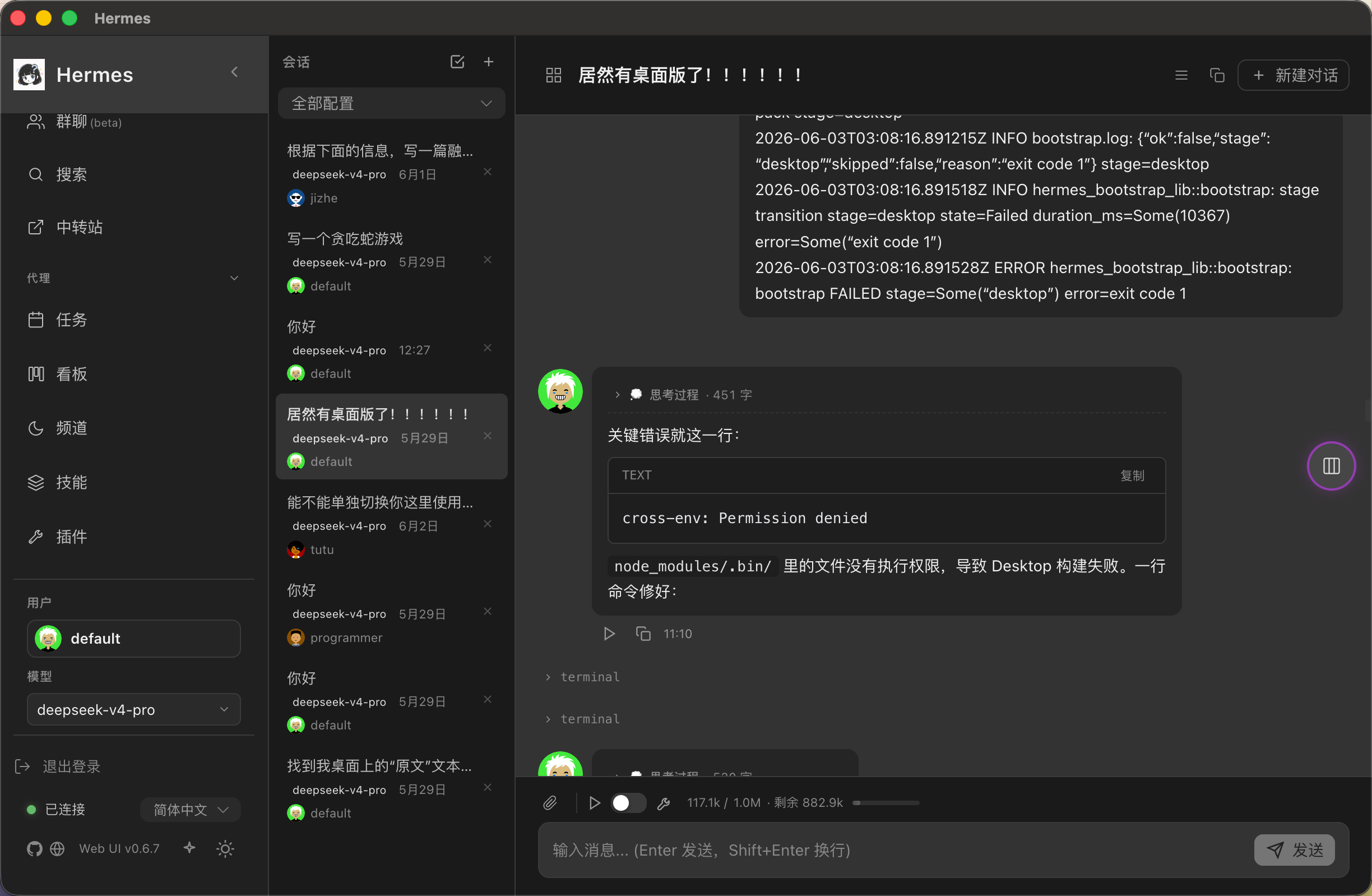 Hermes官方桌面版发布!我踩过的坑都在这了