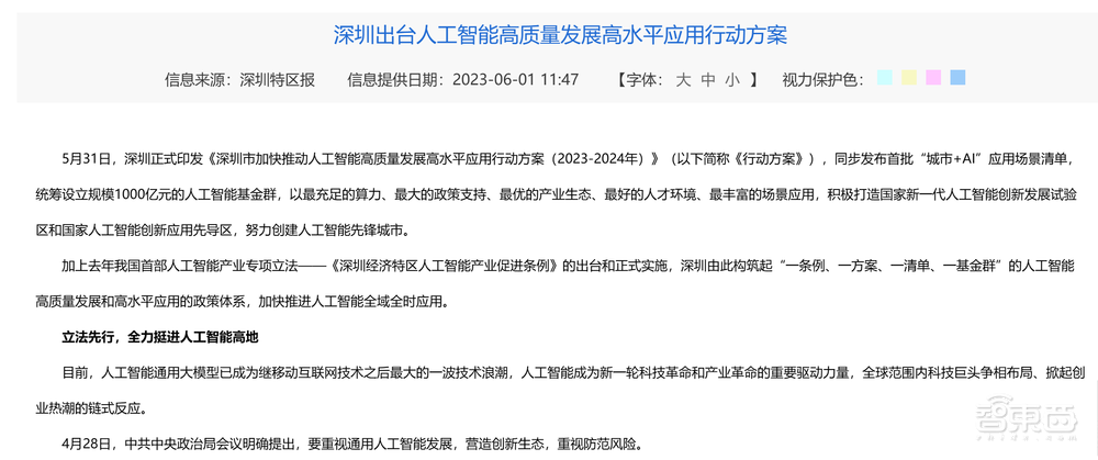 最高资助千万!深圳震撼公布22个AI行动,主攻全身全车全屋产品落地