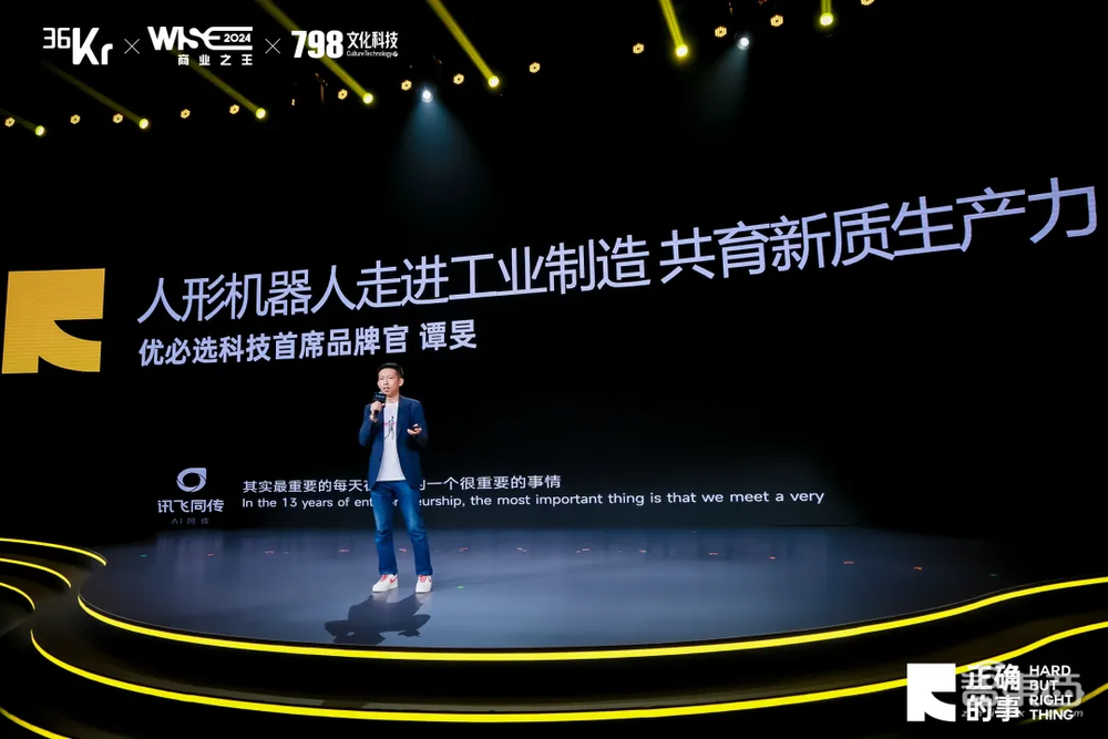 对话商业大咖,解构“正确的事”:WISE2024 商业之王大会来了!