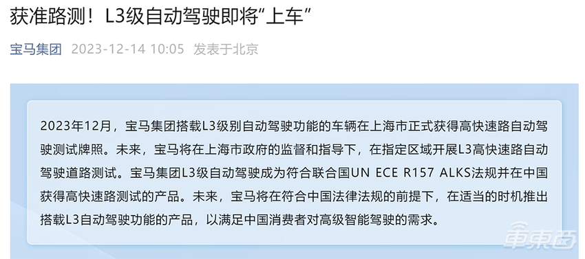 重磅！宝马首个官宣拿到L3测试牌照，新款5系成首批车型