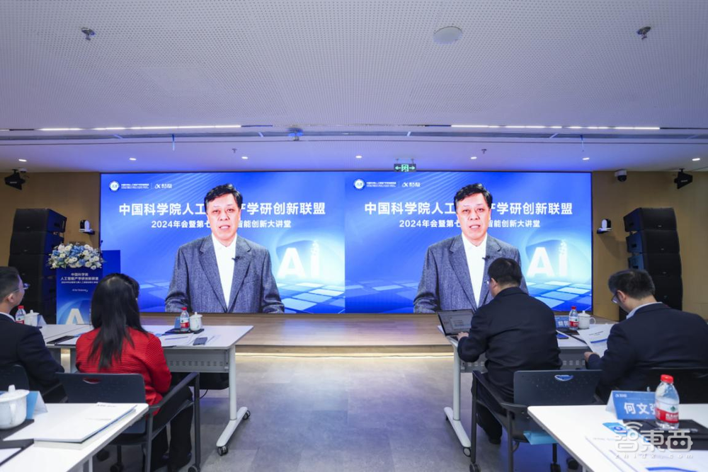 中国科学院人工智能产学研创新联盟2024年会在科大讯飞举办