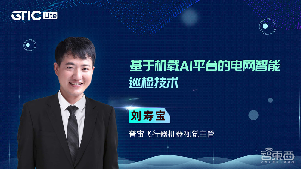 无人机视觉创新论坛10月开启，来自元橡科技、御航智能、澎峰科技、普宙飞行器的嘉宾揭晓
