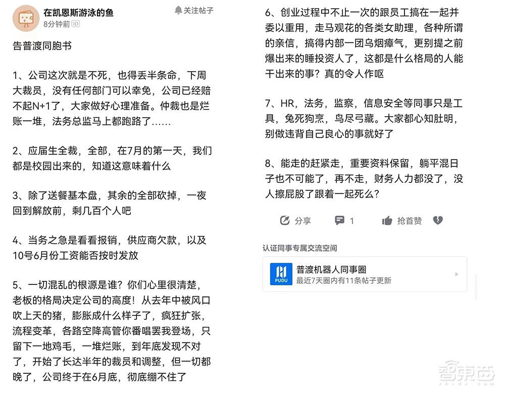 突发!明星送餐机器人公司裁员超千人,CEO发文,去年刚融资10亿