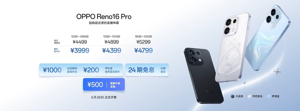 OPPO Reno16系列来了:首搭实体AI键,Pro版起售价涨800