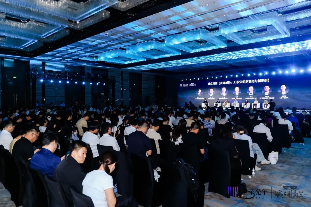 投资人们都在看!「甲子引力X2025科技产业投资大会」都透露了哪些新机会? | 甲子引力X