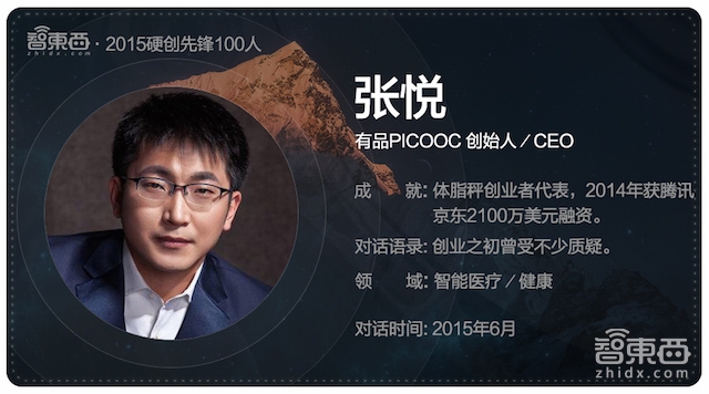 硬创先锋2015|智能行业创业先锋百人故事