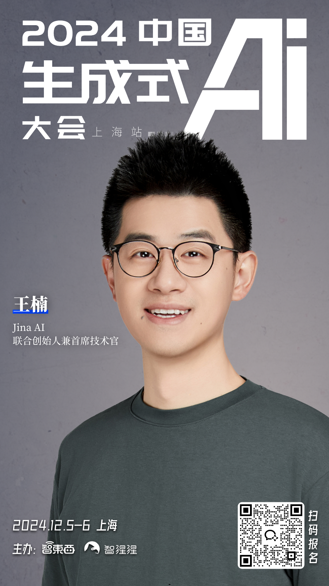 腾讯无问芯穹银河通用的大咖都来了！中国生成式AI大会上海站定档12月，首批嘉宾公布