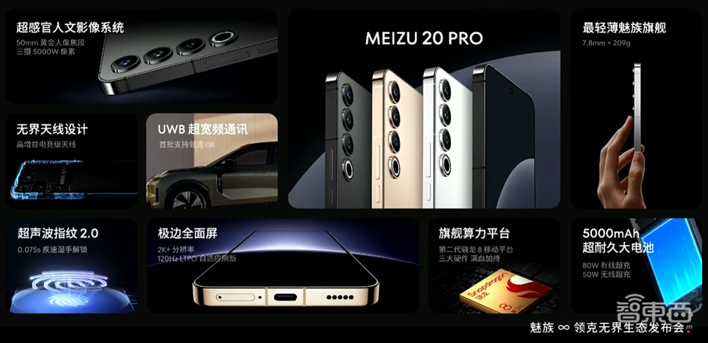 755天后，“更懂车”的魅族同时颠覆了手机圈和车圈
