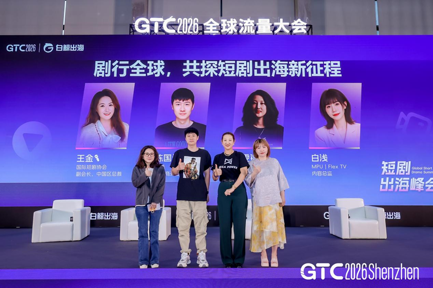 GTC2026 全球流量大会(深圳)圆满收官:11月4-5日,我们上海见!