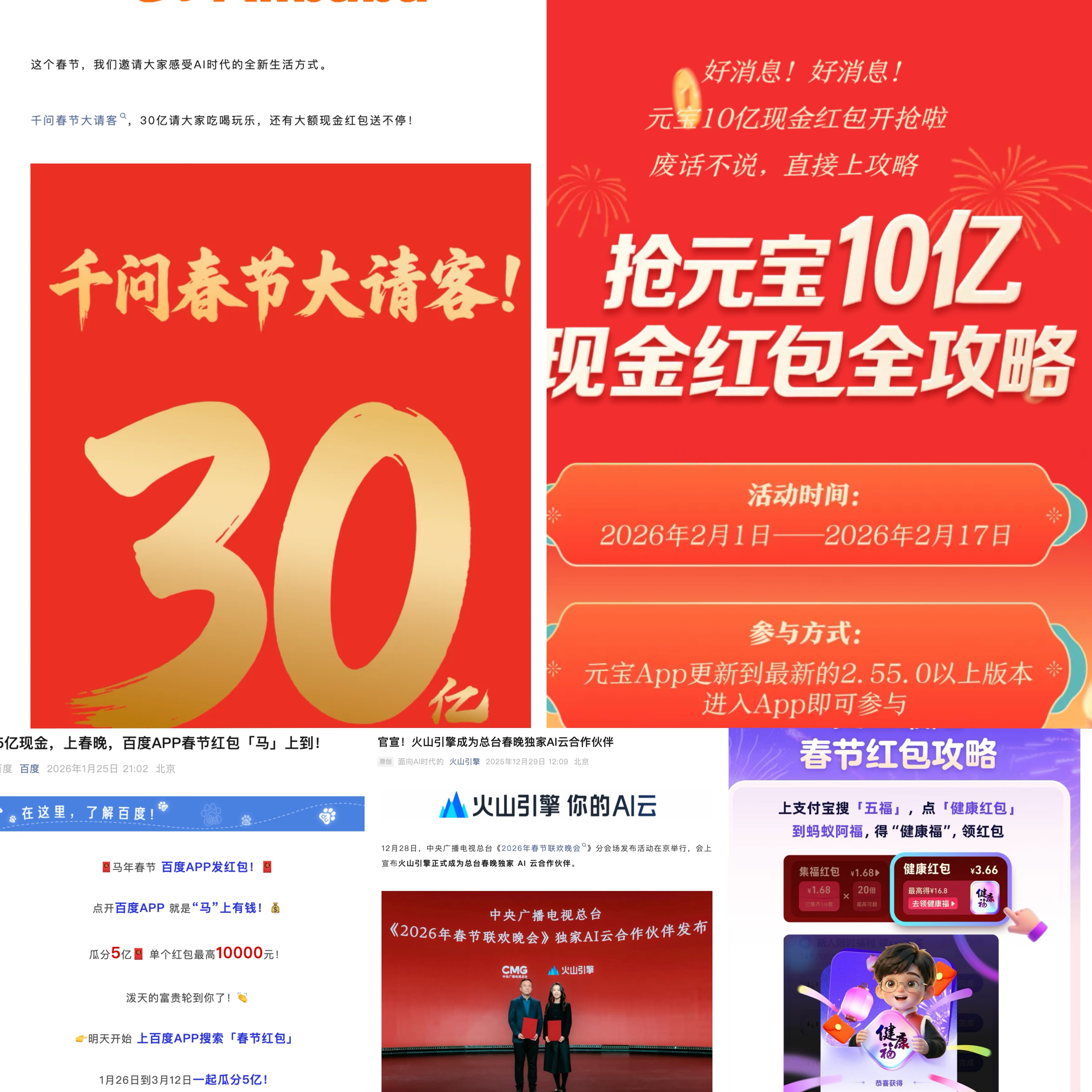 48亿，阿里腾讯百度字节，过年集体送钱！