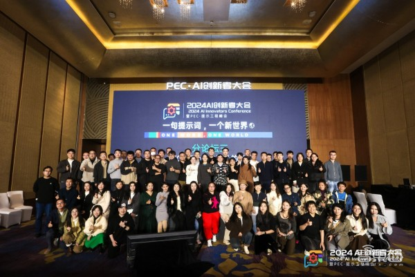 千人聚会、50万人围观,2024 AI创新者大会暨PEC·提示工程峰会顺利召开