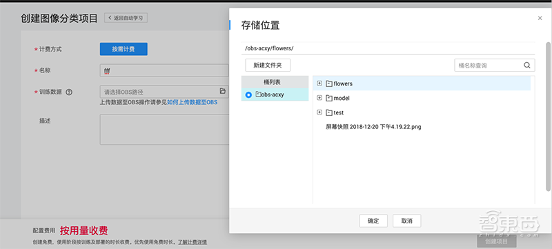 神奇!零基础分分钟玩转AI,华为云ModelArts全体验