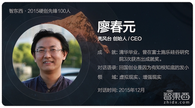 硬创先锋2015|智能行业创业先锋百人故事