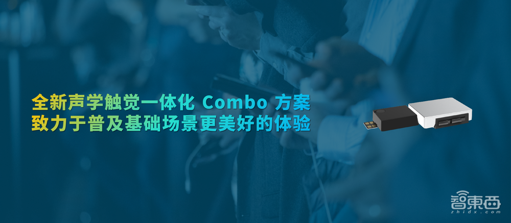 AAC瑞声科技连甩六款重磅新品,亮出智能汽车、元宇宙大招