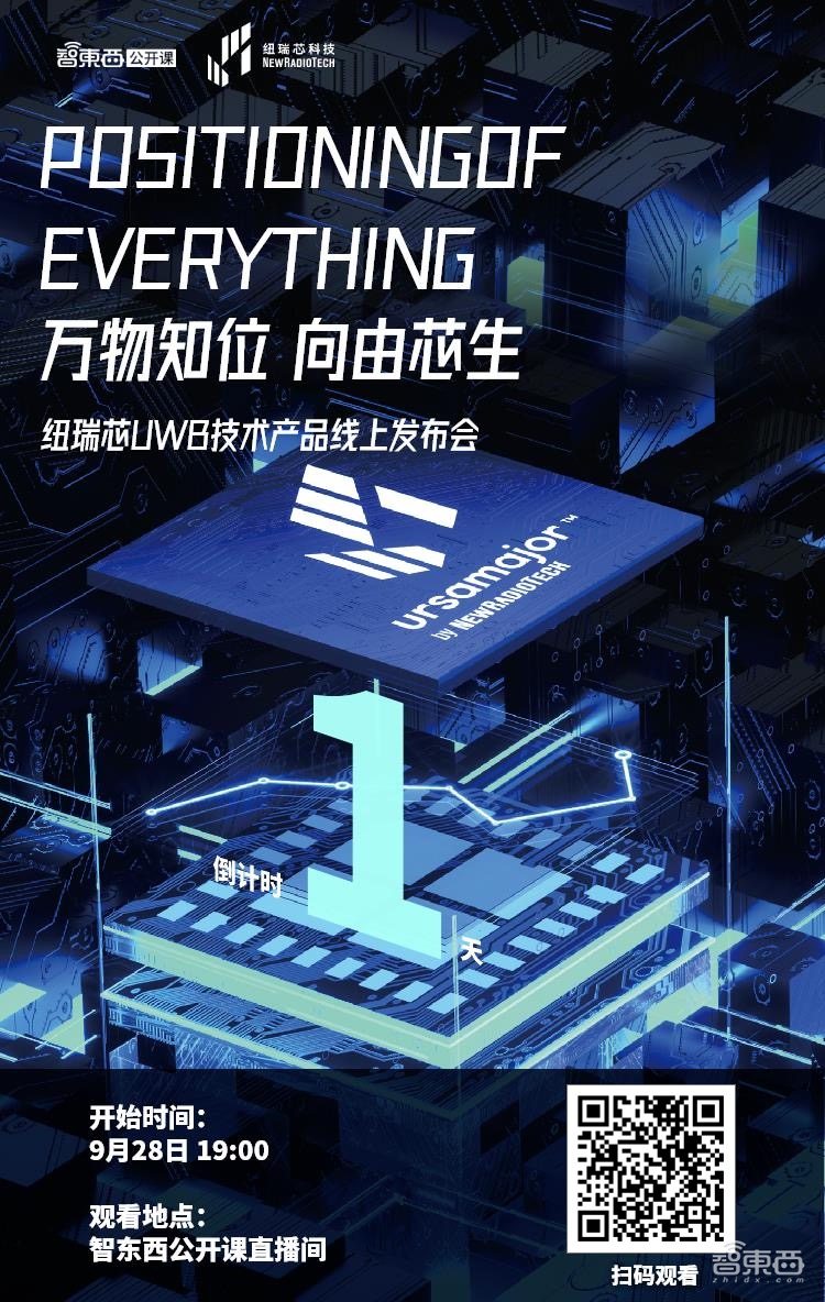 UWB应用爆发前夜，自主芯片玩家抢占战略高地