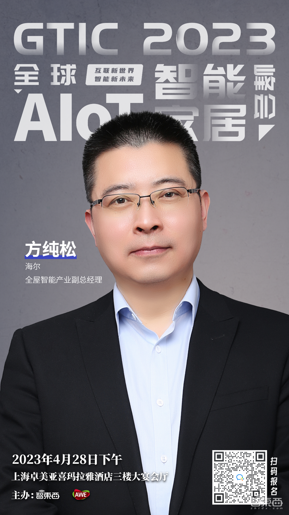 探寻Matter+ChatGPT变革智能家居!AWE同期智能家居峰会嘉宾全公布,海尔聆思都来了
