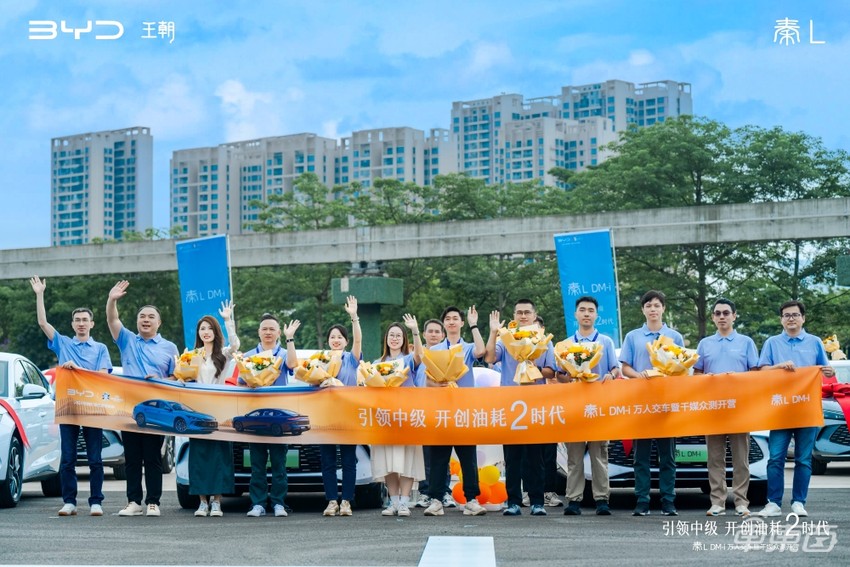 上市即交付，开创油耗2时代，秦L DM-i万人交车暨千媒众测开营