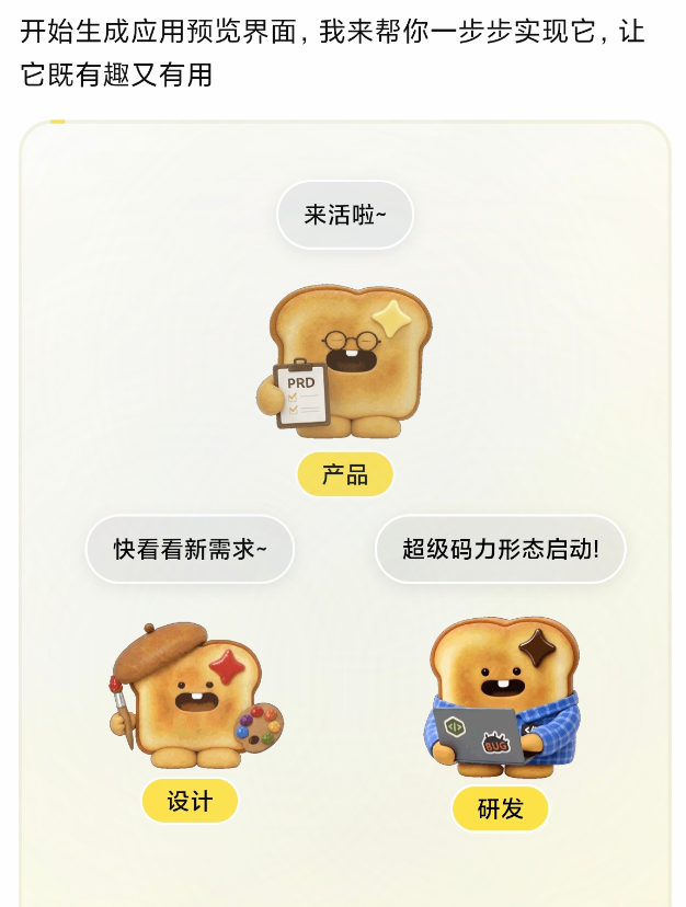 腾讯做了个免费的吐司,我用它半天手搓四个APP
