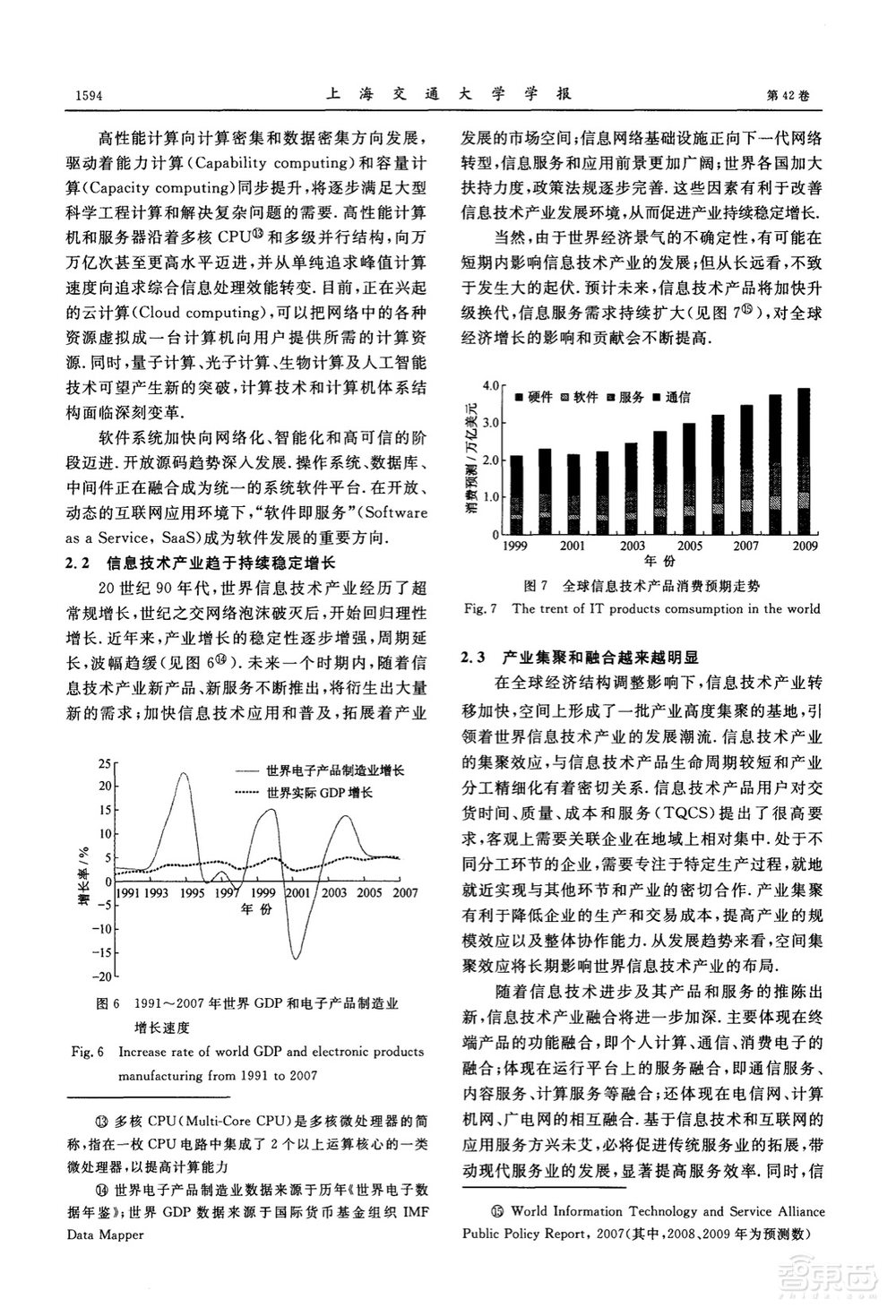 江泽民2008年论文:新时期我国信息技术产业的发展