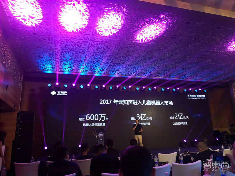 云知声发布教育机器人操作系统 KEROS 2.0,注重商业、技术、场景三赋能