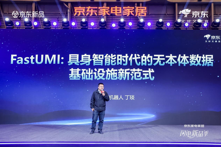 鹿明机器人发布 FastUMI无本体数采“全家桶”,即将上线京东平台