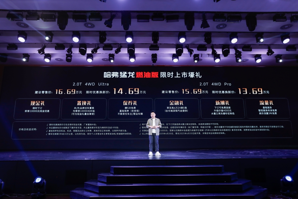 哈弗猛龙燃油版限时13.69万起售！全系标配四驱，零百加速8.1秒