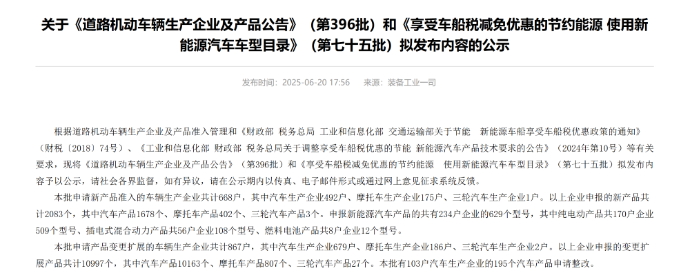 理想i6亮相,蔚来给L90换尾标,吉利申报换电增程车!6月工信部车展来了