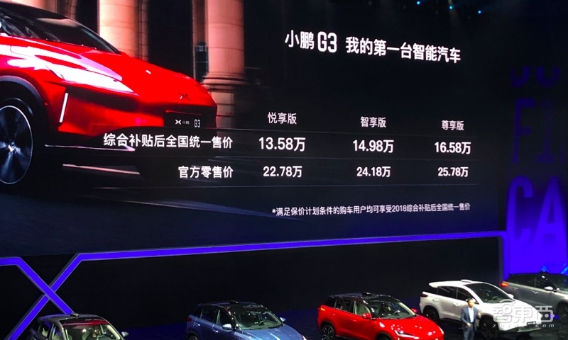 新造车再迎价格屠夫!小鹏G3上市13.58万起售,自动泊车叫板特斯拉