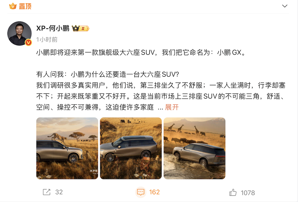 “大湾区揽胜”来了!何小鹏首曝大六座SUV