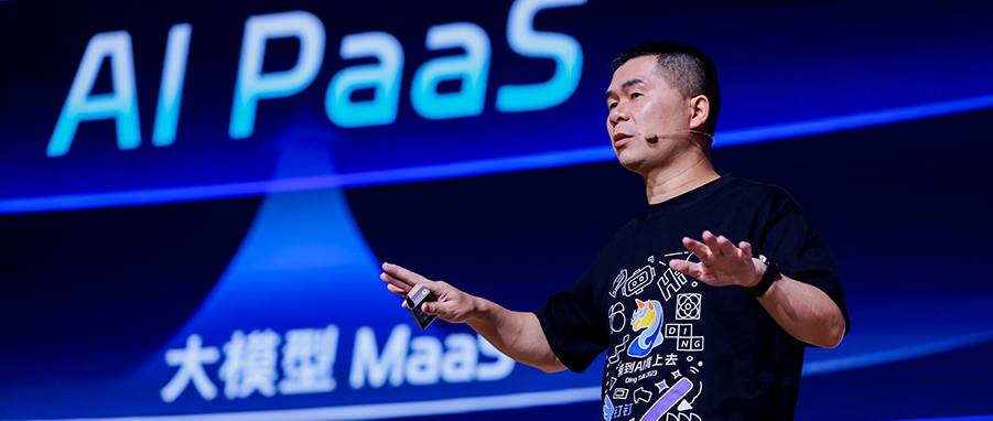 釘釘全產(chǎn)線智能化：推出AI PaaS平臺，大模型調(diào)用5分錢/次，兩代“掌舵人”到場見證