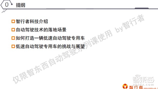 自动驾驶系列课 | 这类自动驾驶最先挣钱 详解低速无人车【附PPT+音频】