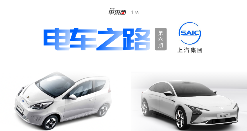 电车之路｜上汽搞了近20年新能源，至今还在靠“老头乐”