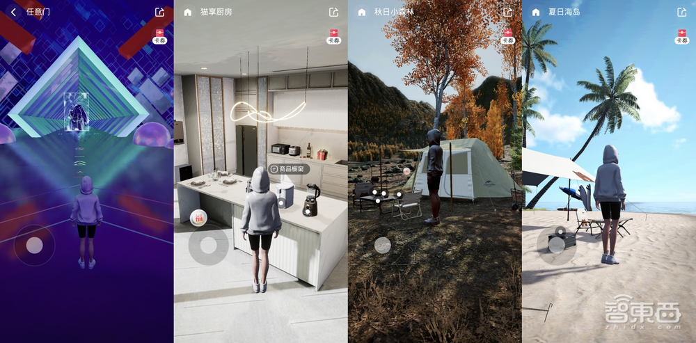 天猫打响“元宇宙”购物App第一枪!对话手机天猫App负责人