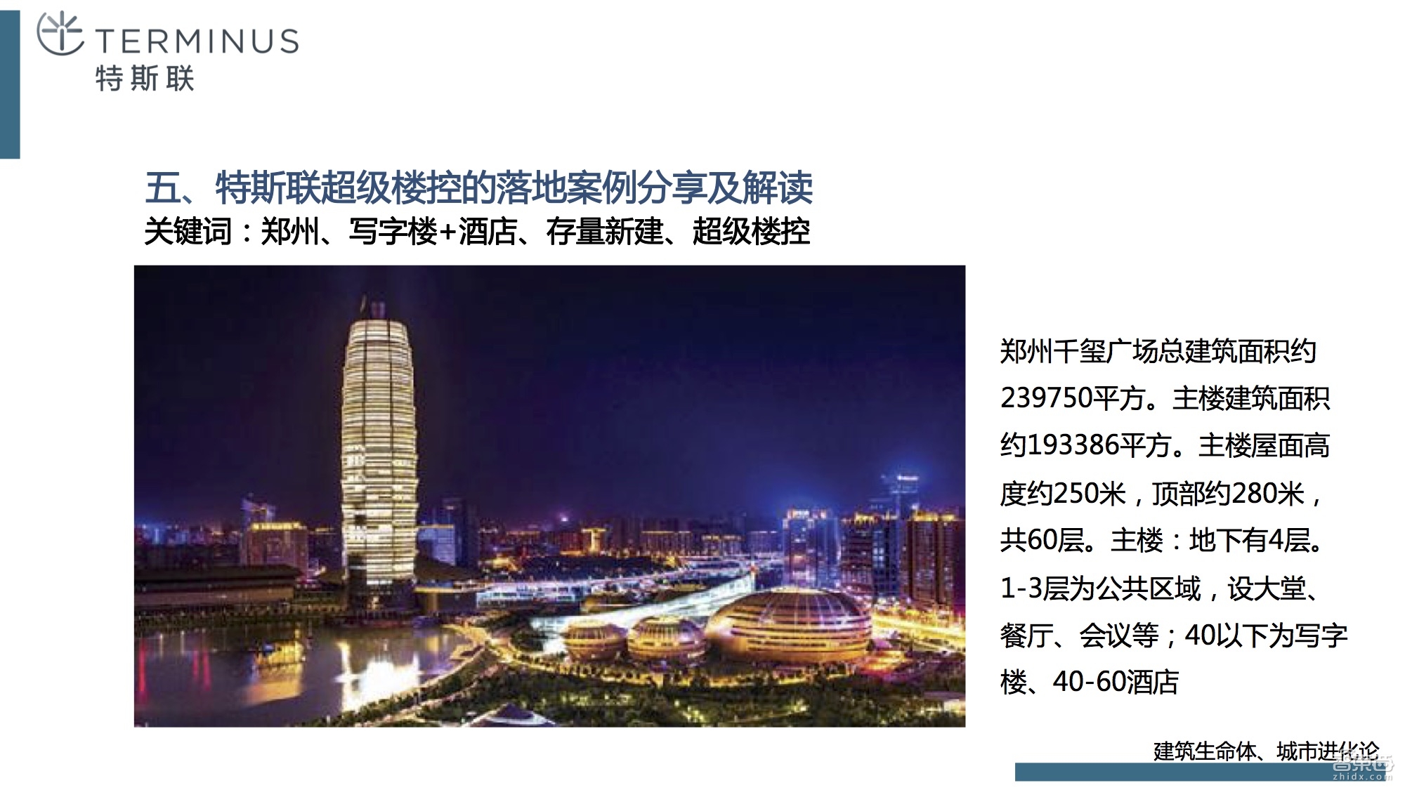 如何从传统钢筋混凝土进化到智慧建筑,终于有人讲清楚了!【附课件PPT】